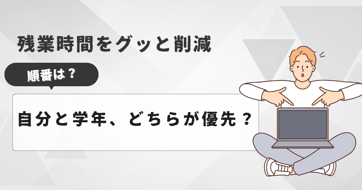 時短術　